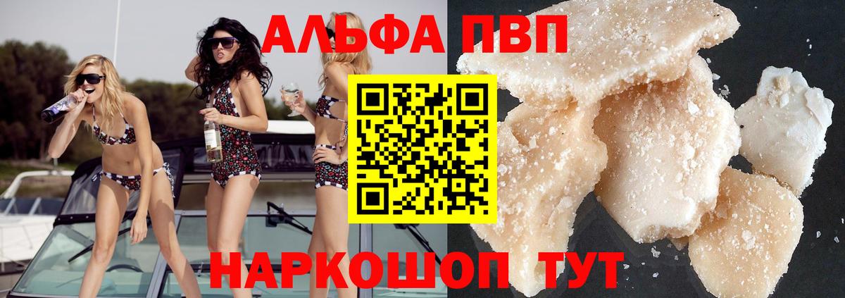 Alpha-PVP VHQ Светлоград