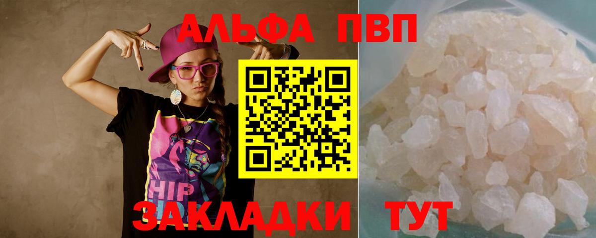 Alpha-PVP Crystall  Альфа ПВП мука  Alpha-PVP кристаллы  Вход с VPN  Светлоград 