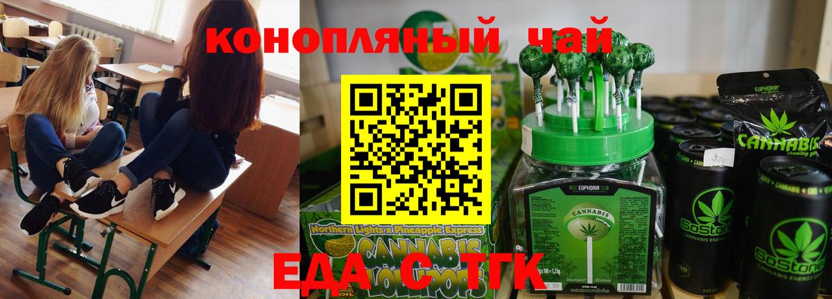 Еда ТГК конопля Светлоград