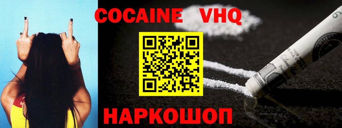КОКАИН Перу  Cocaine Эквадор  Вход с VPN  Светлоград 