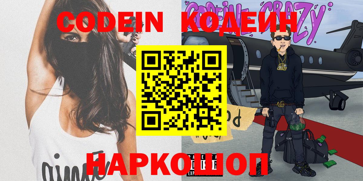 Светлоград  Codein напиток Lean (лин)  Вход с VPN 