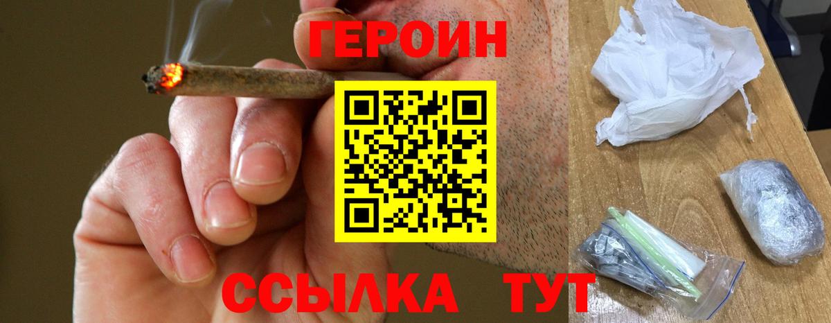 ГЕРОИН VHQ  Вход с VPN  ГЕРОИН  Светлоград 