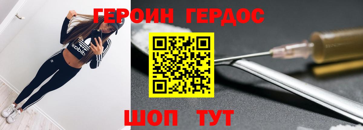 Героин хмурый Светлоград